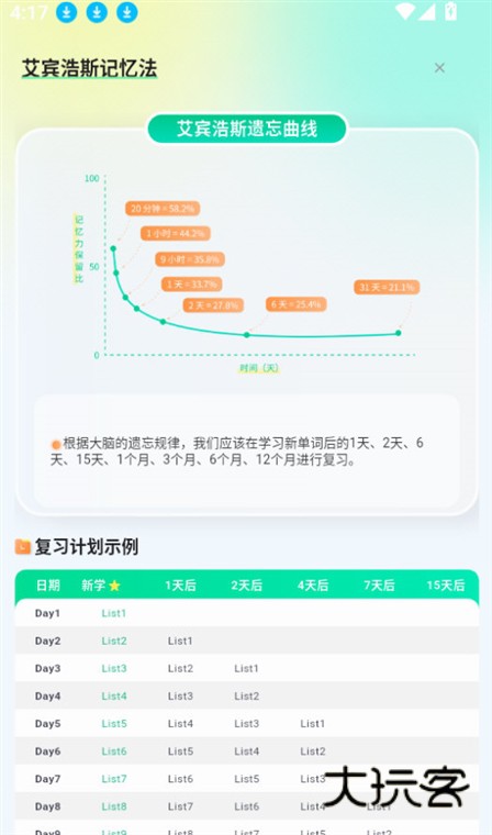 易背单词APP宣传图