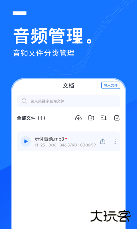 一键录音(已改名语音翻译王)V3.9.2.1安卓版