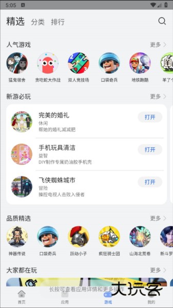 华为快应用中心