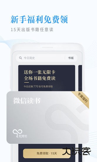 微信读书V10.0.0安卓免费版