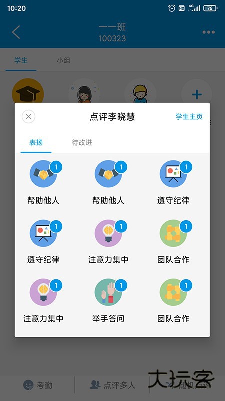 智汇课堂V1.0.3安卓版