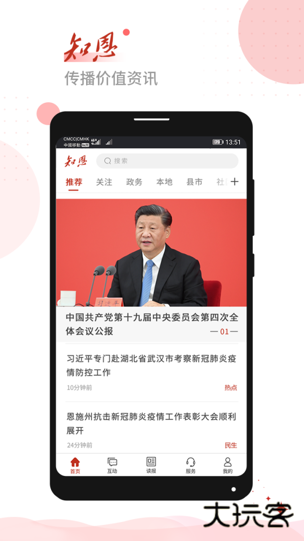 恩施日报知恩安卓版下载