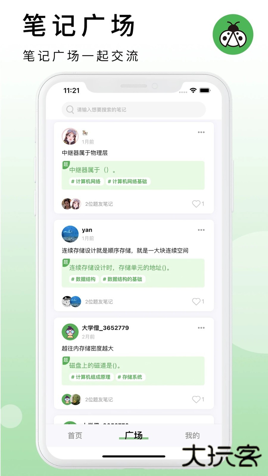 码虫刷题V1.9.6安卓版