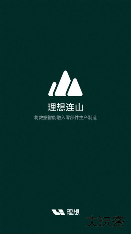 理想连山APP3