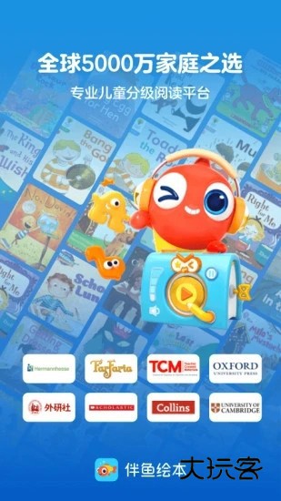 伴鱼绘本最新版V3.2.81210安卓免费版