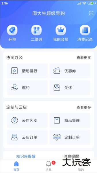 周大生超级导购
