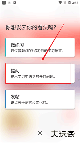 如何在社区中进行提问配图5