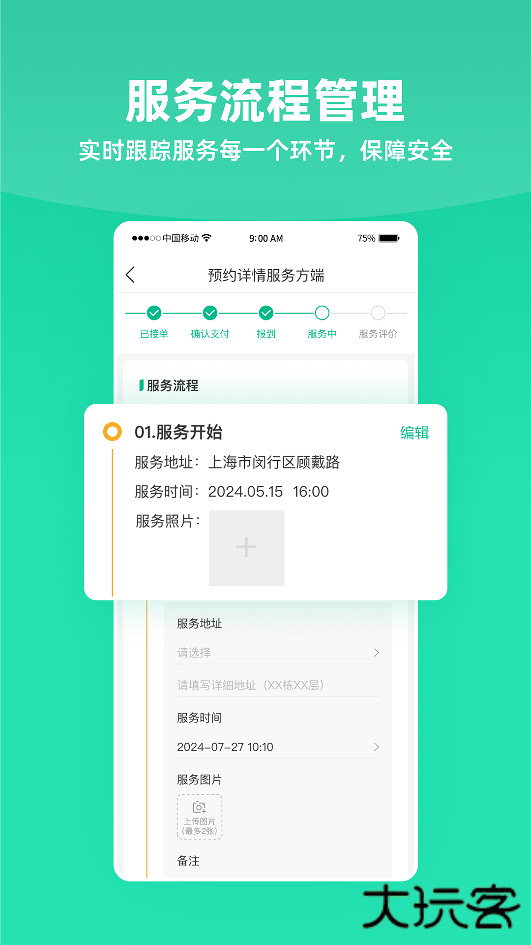 雨浓陪诊V5.6.0安卓版