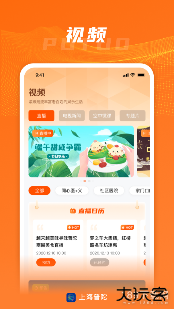 上海普陀安卓版下载