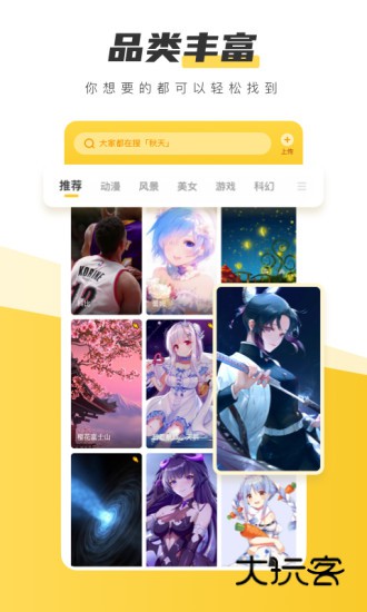 元气桌面壁纸V3.59.4380安卓官方版