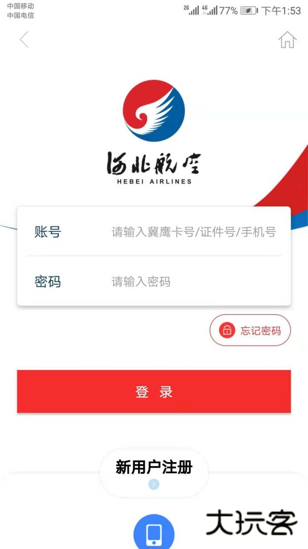 河北航空app下载