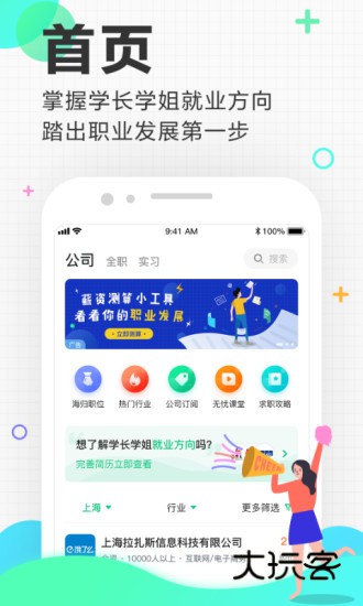 应届生求职V10.23.0安卓版