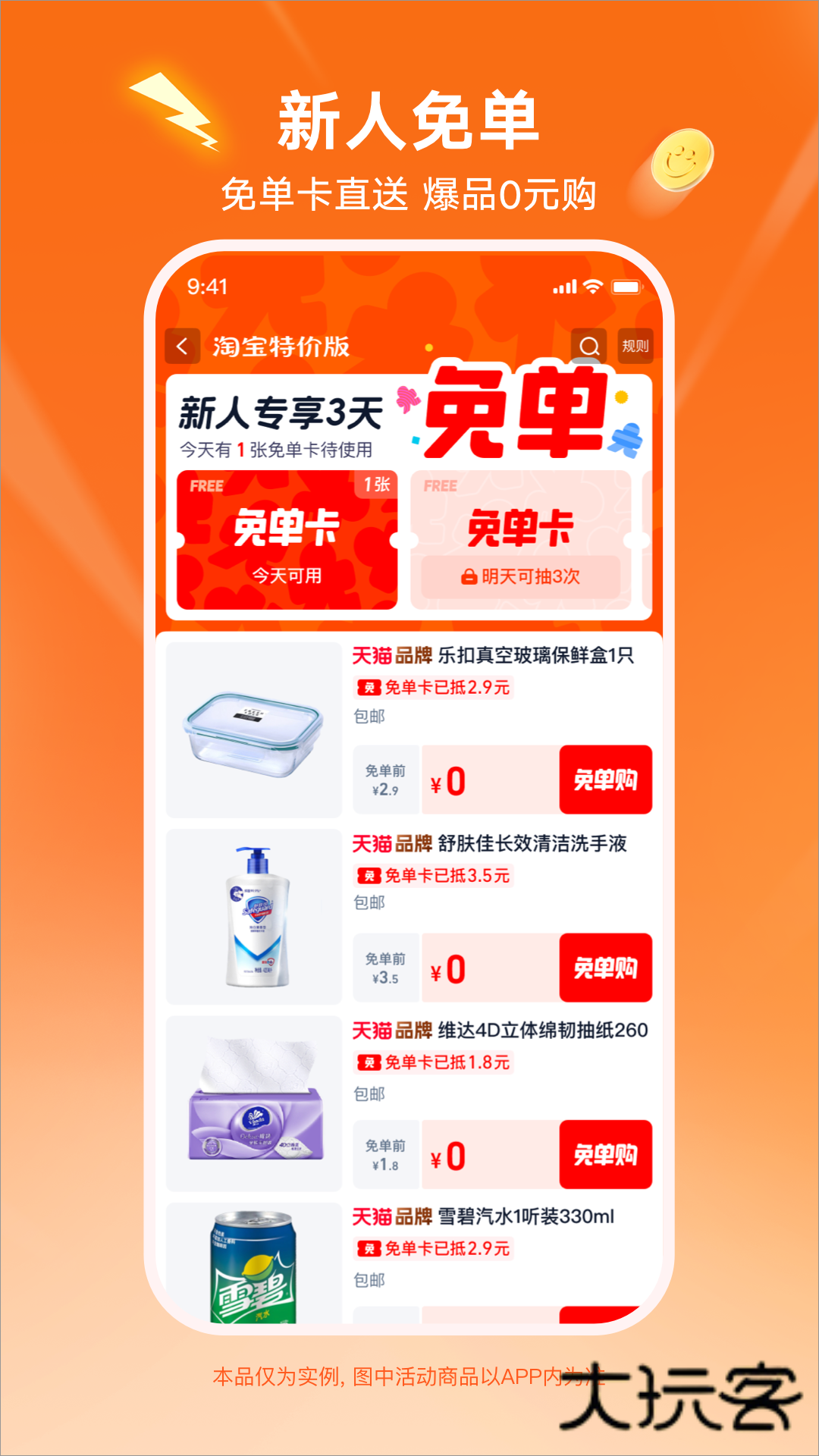 淘宝特价版免费下载v10.39.85 最新版