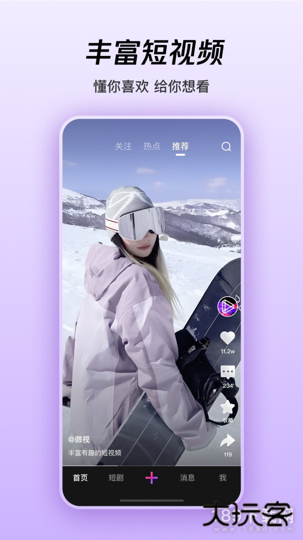 微视安卓版下载
