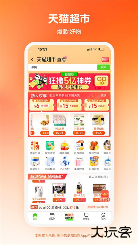 淘宝特价版V10.39.85安卓版