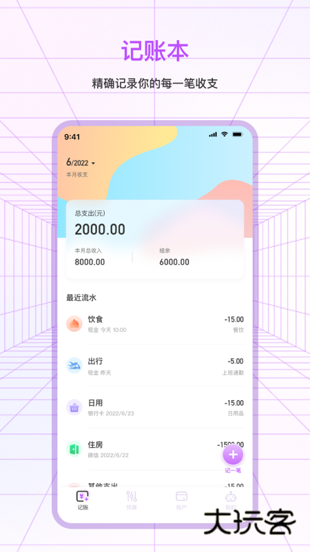 萌宠口袋记账V3.3.6安卓版