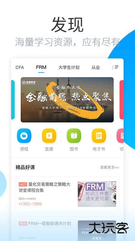金程网校旗舰版下载
