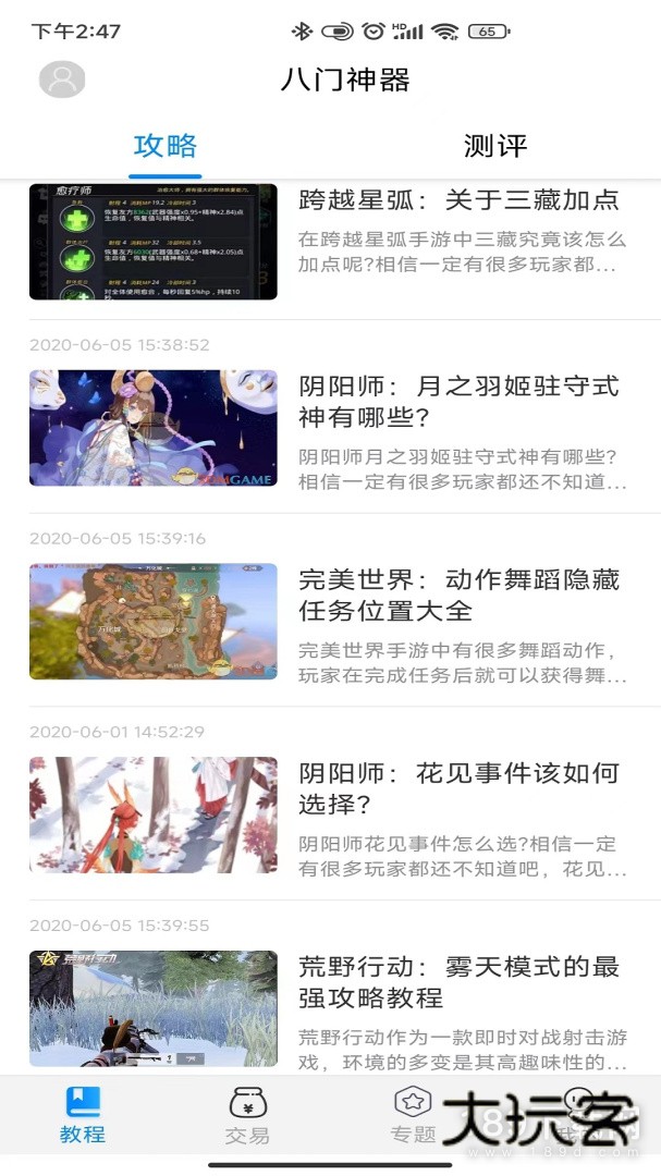 八门神器安卓版下载