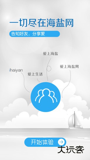 海盐网V6.6.0安卓版