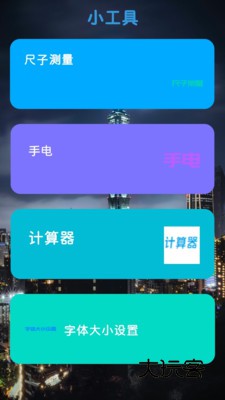 汇聚工具箱软件下载v1.0.0 安卓版