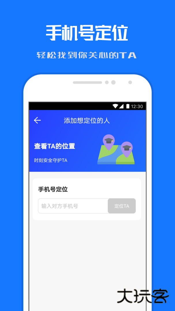 定位寻踪宝app安卓版下载