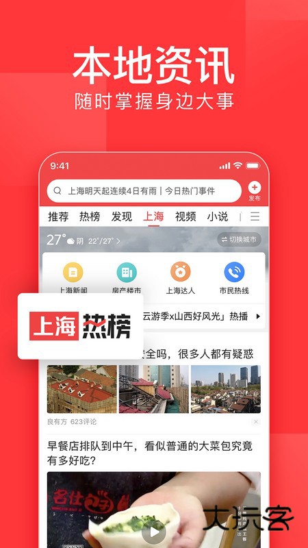 今日头条手机版V15.3.0安卓最新版