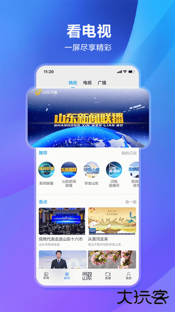 闪电新闻安卓版下载