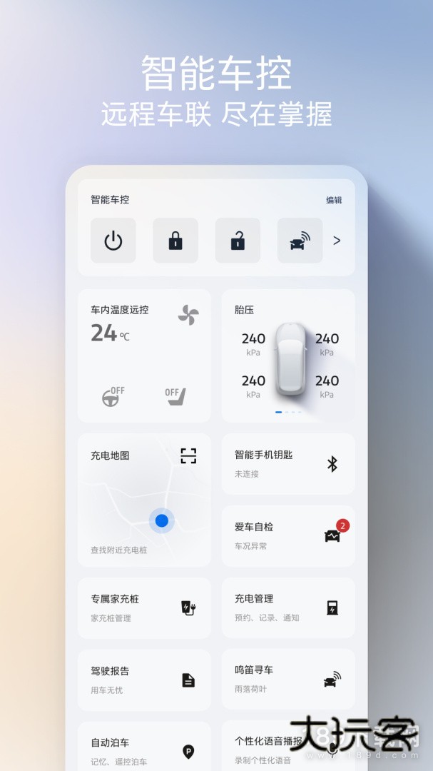 福特派互联安卓版下载