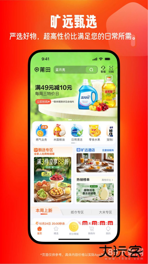 旷远e家安卓版下载