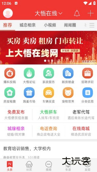 丽水本地头条app
