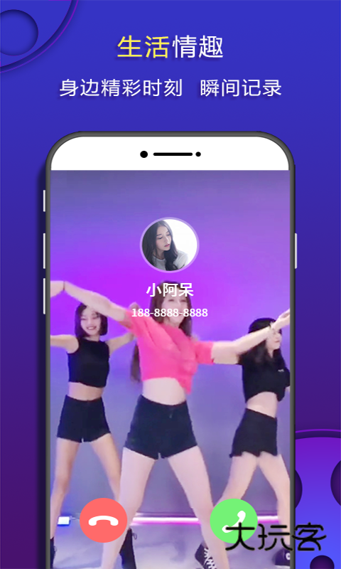 来电视频(已改名嗨来电秀)V2.3.5安卓版
