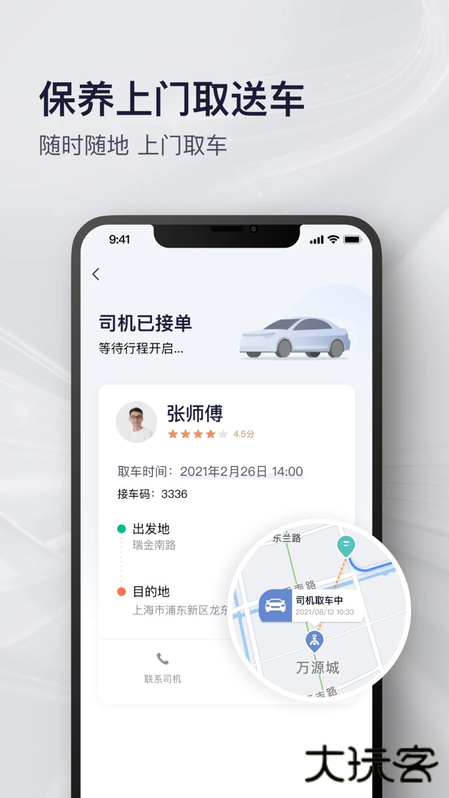 永达汽车V3.2.1安卓最新版