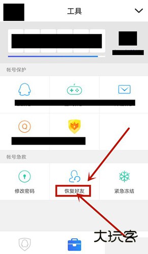 QQ安全中心截图