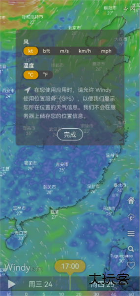windy气象软件