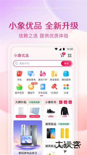 小象优品V4.8.4官方安卓版