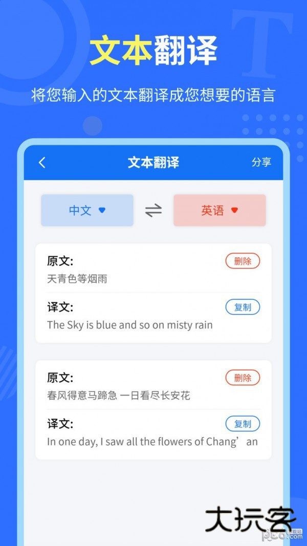 中英互译官V1.5.4安卓版