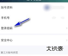 怎么修改密码配图4