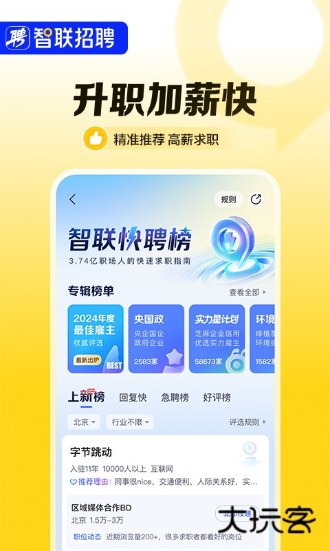 智联招聘安卓版下载