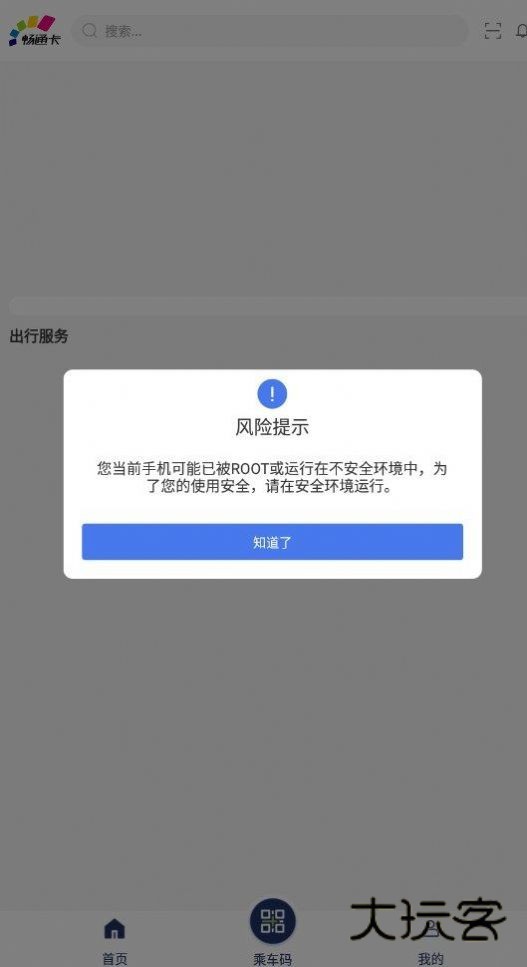 渝通行V0.1.8.20261225安卓版