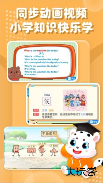 小学宝免费学软件V2.3.7安卓版