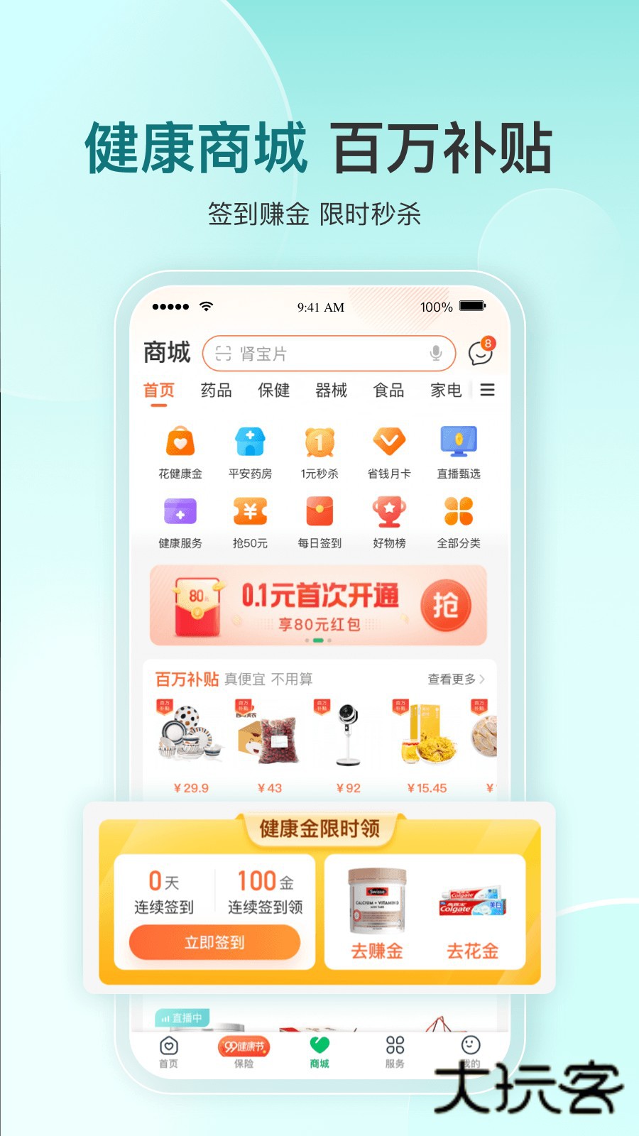 平安好医生(已改名平安健康)V9.29.0安卓官方版