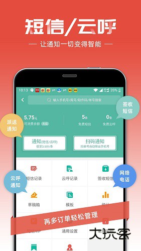 快递员V11.8.0安卓最新版