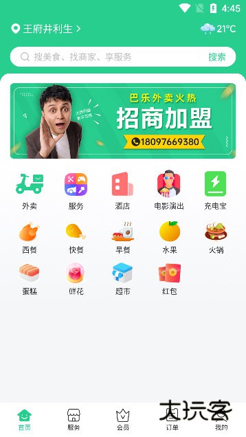 怎么点外卖配图1