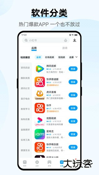 VIVO手机应用商店1