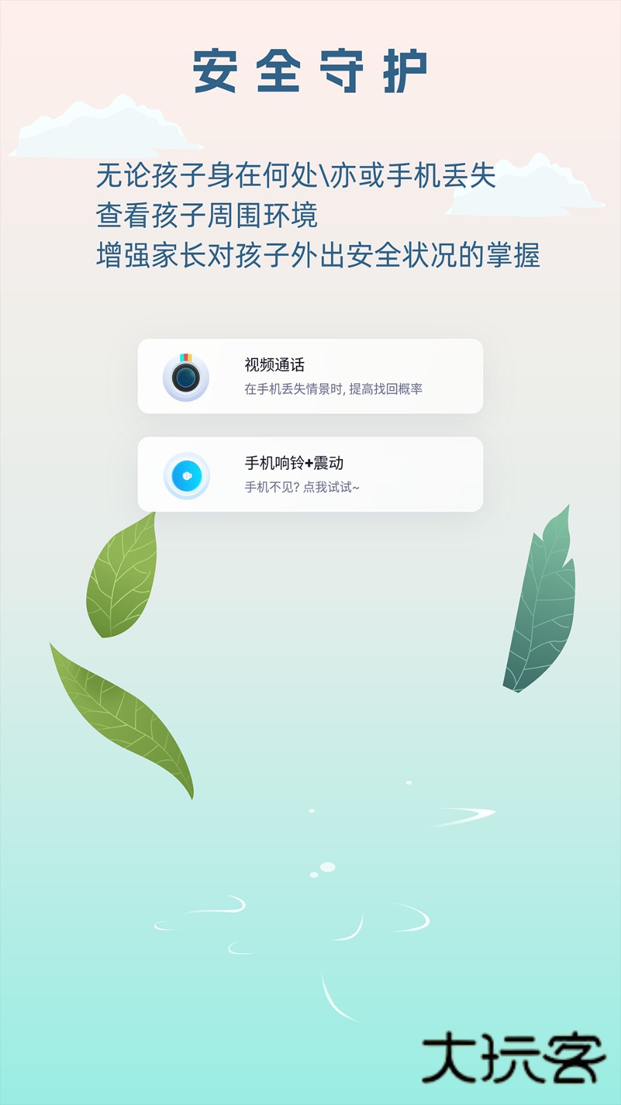 守护星V2.6安卓版