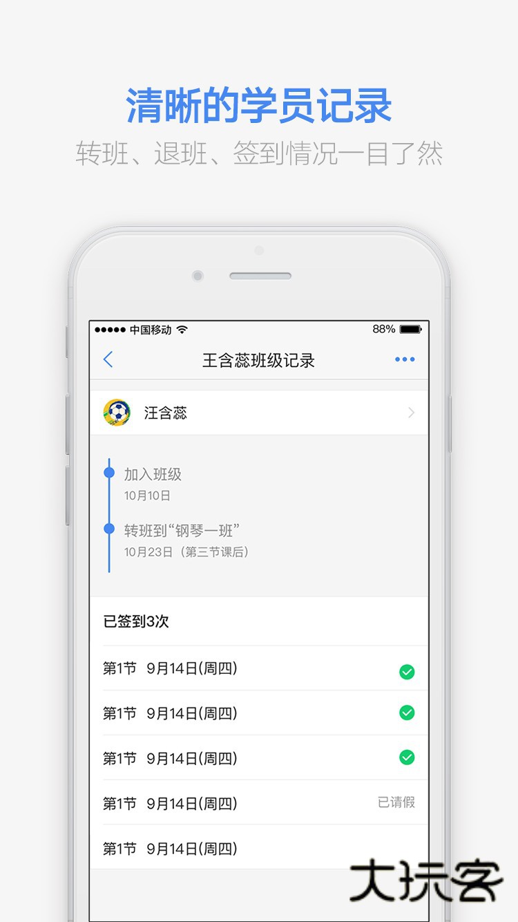 满班V3.4.2安卓版