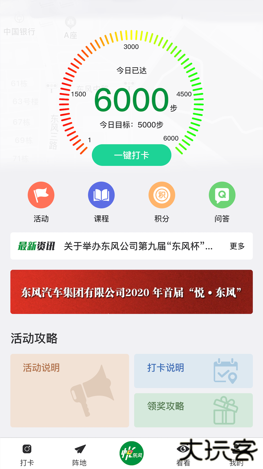 悦东风V5.6.0安卓版