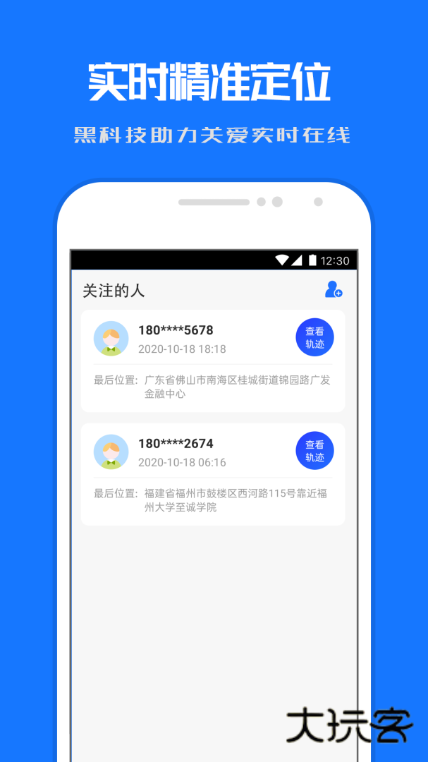定位寻踪宝app安卓版下载