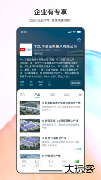 缤商V3.5.1安卓版
