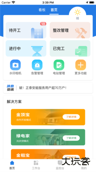正泰安能云管家V2.8.2安卓版